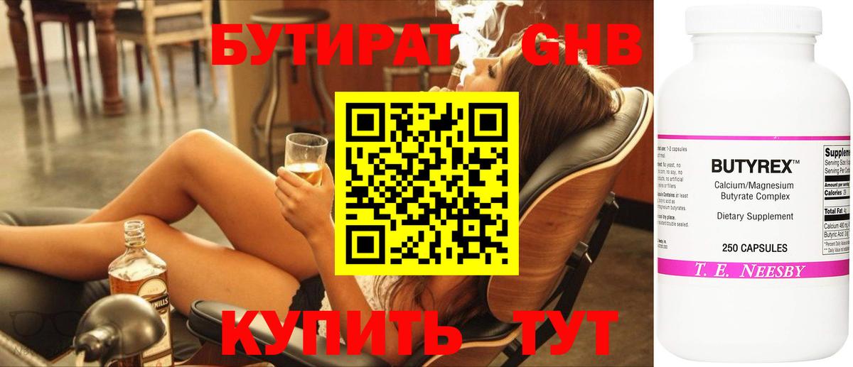 Серпухов  БУТИРАТ GHB  Бутират  Вход с VPN 