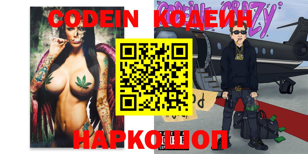 Кодеиновый сироп Lean Purple Drank Серпухов