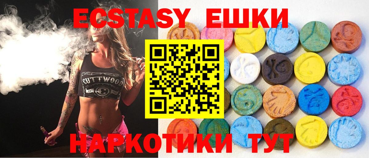 Экстази ешки Серпухов