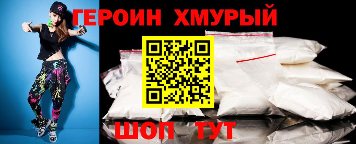 ГЕРОИН хмурый  Вход с VPN  Серпухов 