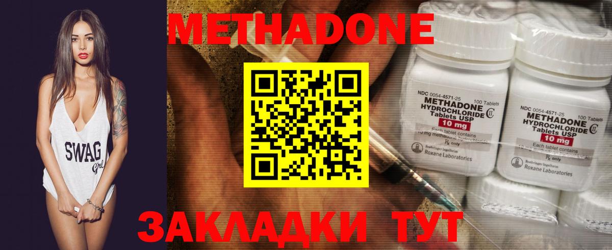 МЕТАДОН methadone  Вход с VPN  Серпухов 